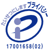 プライバシーマーク登録番号17001658